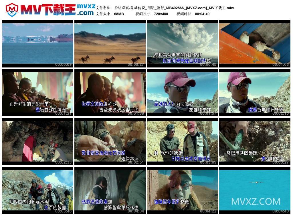 尕让邓真-象雄传说_国语_流行_MB402866